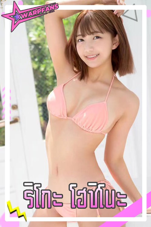 ริโกะ โฮชิโนะ Riko Hoshino นางแบบญี่ปุ่น ริโกะ โฮชิโนะ Riko Hoshino นางแบบญี่ปุ่น