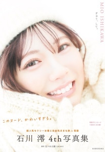Mio Ishikawa มิโอะ อิชิคาวะ ภาพประกอบบทความ 5