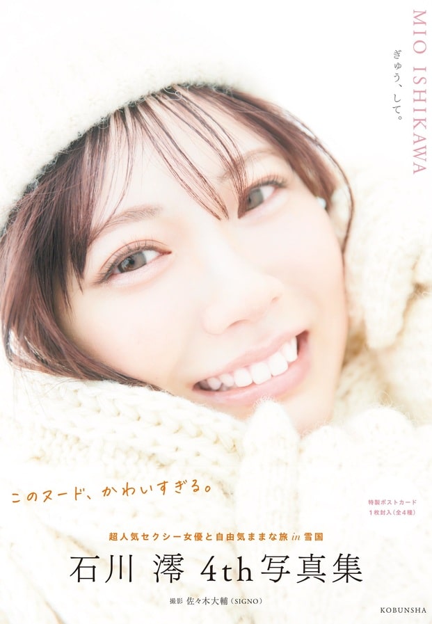 Mio Ishikawa มิโอะ อิชิคาวะ ภาพประกอบบทความ 5
