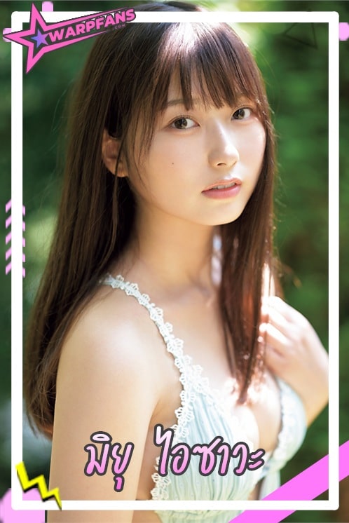 Miyu Aizawa cover Toon Image Tools Miyu Aizawa มิยุ ไอซาวะ นักแสดง AV ญี่ปุ่น