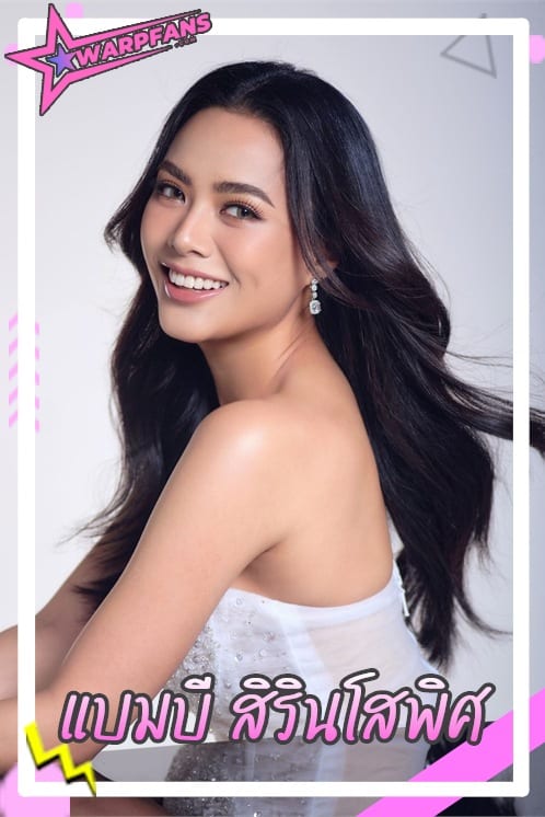 แบมบี้ สิรินโสพิศ ประวัติ The Star 9 และ Miss Universe Ranong 2025 แบมบี้ สิรินโสพิศ ปกบทความ Warpfans จากแม่แบบ Toon Image Tools